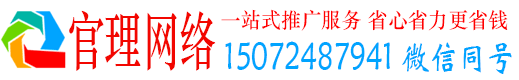 上林官理百度广告推广